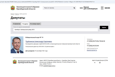 Найди своего депутата